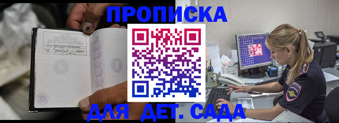 прописка ребенка в Спасске-Дальнем