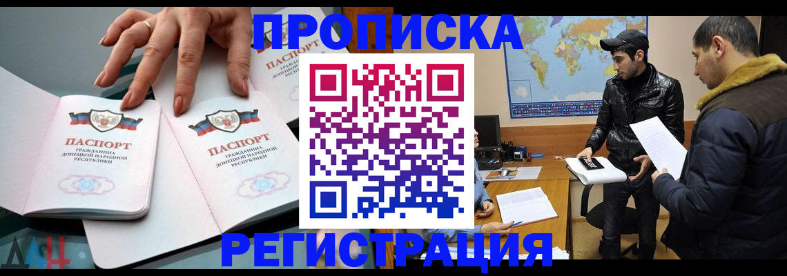 прописка 2025 в Спасске-Дальнем